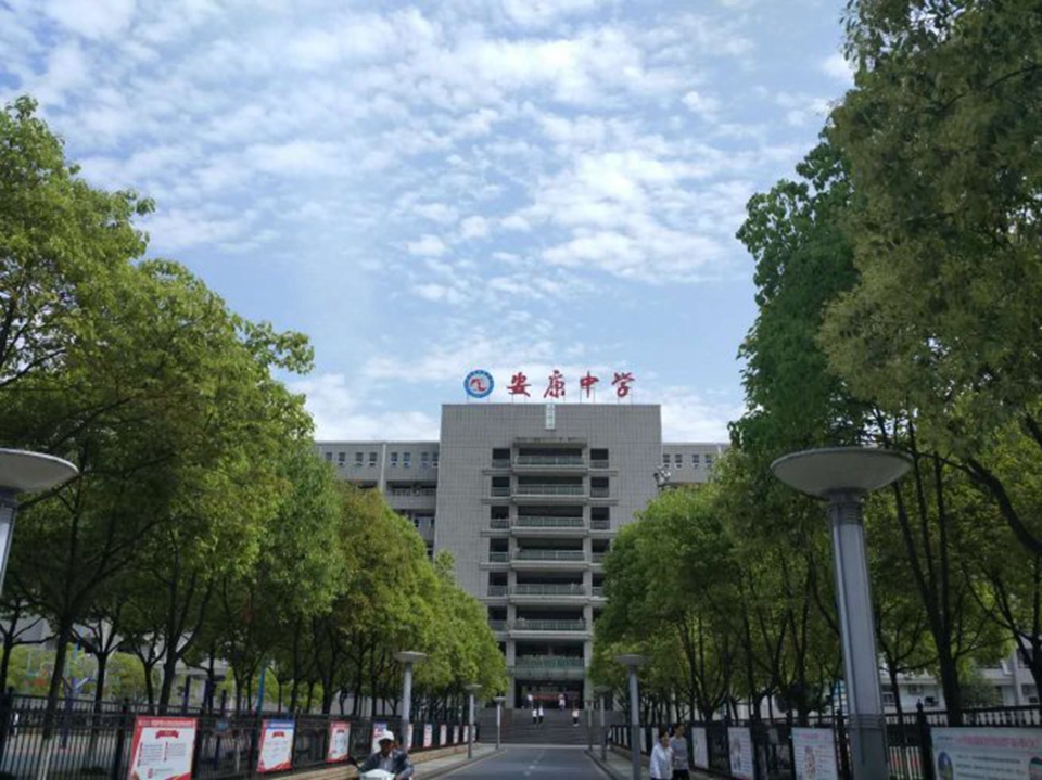 安康中学汉滨高级中学是一所省级示范高中.
